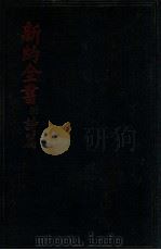 新约全书附诗篇（ PDF版）