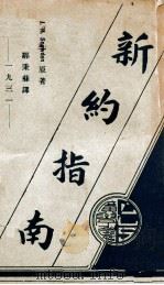 新约指南（ PDF版）