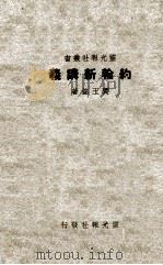 约翰新讲义（ PDF版）