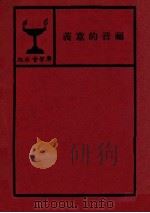 福音的意义（ PDF版）