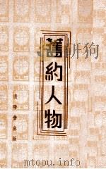旧约人物（ PDF版）