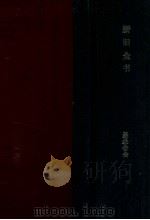 新旧全书（ PDF版）