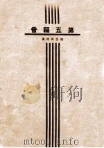 第五福音（ PDF版）