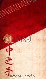 默中之手（ PDF版）