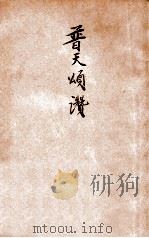普天颂赞（ PDF版）