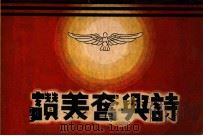 赞美奋兴诗（1939 PDF版）