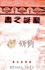 圣诞之书（1940 PDF版）