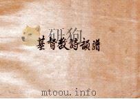 基督教诗韵谱（1927 PDF版）