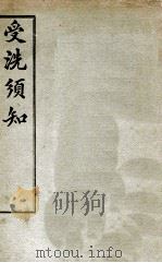 受洗须知（1925 PDF版）