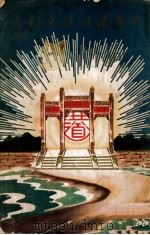 中华洪道社年刊（1940 PDF版）