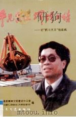 新时期军队党的建设 1991 PDF电子版封面 7210009841 丁世尤等编