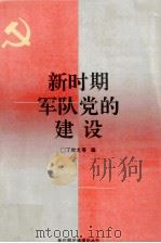 平凡岗位 辉煌业绩 记“抓斗大王”包起帆 1994 PDF电子版封面 7114019270 交通部精神文明建设办公室,中国交通职工思想政治工作研究会秘书