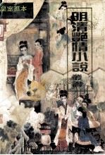 浓情快史 上 1993 PDF电子版封面 7535408664 嘉禾餐花主人