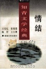 情结   1996  PDF电子版封面  7805873380  晓剑主编 