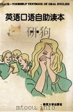 英语口语自助读本 1992 PDF电子版封面 730501804X 仲锡