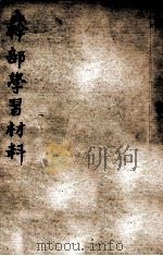 干部学习材料（1948 PDF版）