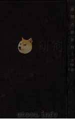 天演论 1 1931 PDF电子版封面 赫胥黎著;严复译