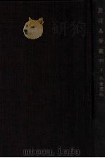 严译名著丛刊 社会通诠 3 1931 PDF电子版封面 甄克思著;严复译