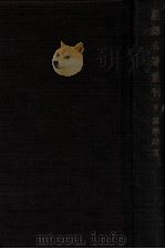 严译名著丛刊 群学肄言 6 1931 PDF电子版封面 斯宾塞著;严复译