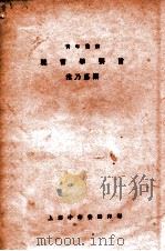 社会学要旨 1932 PDF电子版封面 常乃德,常乃德