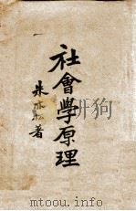 社会学原理（1928 PDF版）