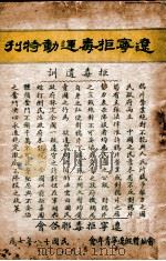 辽宁拒毒运动特刊（ PDF版）
