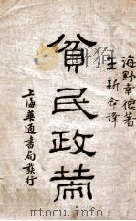 贫民政策（1933 PDF版）