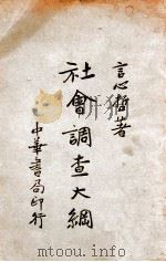 山西省第一次社会统计（1911 PDF版）