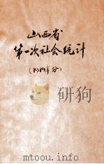 社会调查大纲 1936 PDF电子版封面 言心哲著