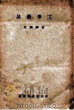 昆厂劳工（1946 PDF版）
