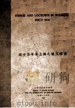 近十五年来上海之罢工停业（1933 PDF版）