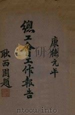 总工会工作报告（ PDF版）