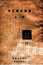 苏维埃职工会（1949 PDF版）