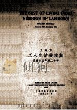 上海市工人生活费指数  汉英对照（1932 PDF版）
