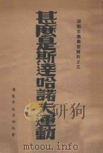 什么是斯达哈诺夫运动（ PDF版）