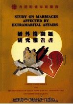 婚外情问题研究报告书（1996 PDF版）
