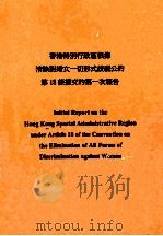 香港特别行政区根据消除对妇女一切形式歧视公约第18条提交的第一次报告 PDF电子版封面