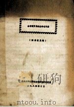古希腊罗马姓名译名手册（1984 PDF版）