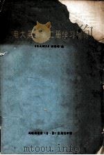 电大英语第2册学习辅导（ PDF版）