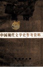 离婚f潘汉年著（1983 PDF版）