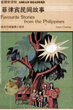 菲律宾民间故事 1979 PDF电子版封面 胜利书局编辑小组译