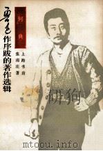何典 1926 PDF电子版封面 张南庄著