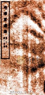 毛泽东选集 第2卷 第1分册 1965 PDF电子版封面 1001·675 毛泽东著