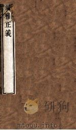 尔雅正义  卷8-12（ PDF版）