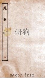 楚辞 2（ PDF版）