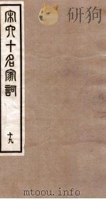 宋史十名家词  19（ PDF版）