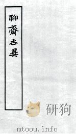 聊斋志异 1 1955 PDF电子版封面 蒲松龄撰