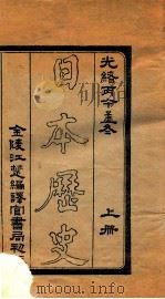 日本历史  上（ PDF版）