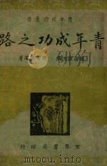 青年成功之路  下（ PDF版）