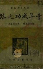 青年成功之路  中（ PDF版）